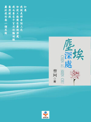 cover image of 塵埃深處